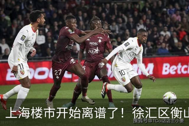 上海楼市开始离谱了！徐汇区衡山路板块从17.5万变成11.2万