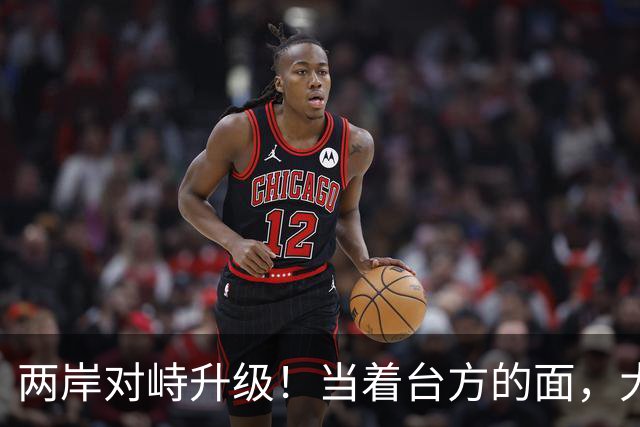 两岸对峙升级！当着台方的面，大陆海警喊出2句话，令岛内破防