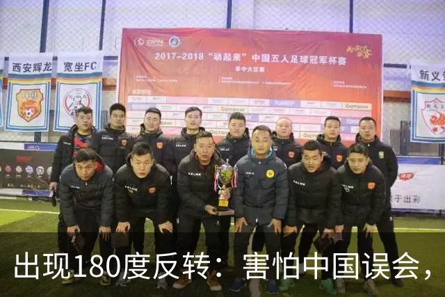 出现180度反转：害怕中国误会，菲律宾防长再次公开澄清！