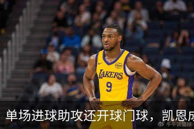 单场进球助攻还开球门球，凯恩成欧冠数据采集以来第一人