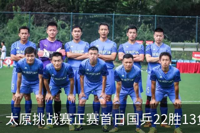 太原挑战赛正赛首日国乒22胜13负 林高远负黄镇廷