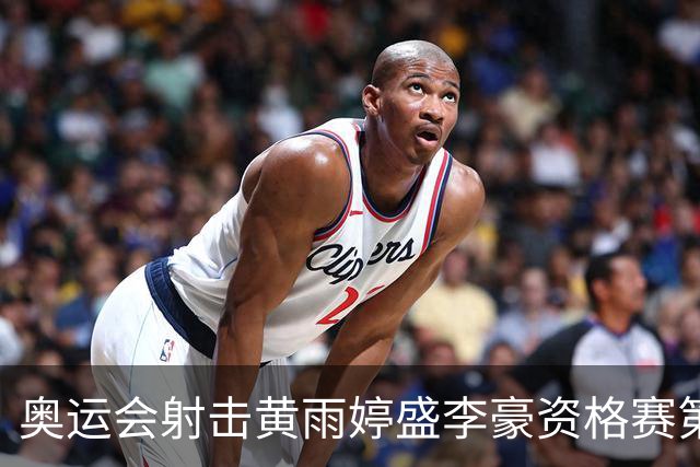 奥运会射击黄雨婷盛李豪资格赛第一 将与韩国争冠