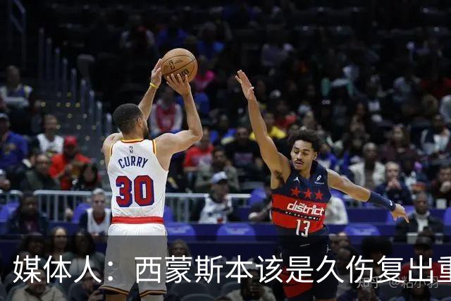 媒体人：西蒙斯本该是久伤复出重新站起来的故事却再次终结在伤病