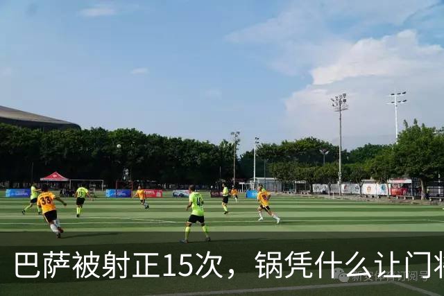 巴萨被射正15次，锅凭什么让门将背？