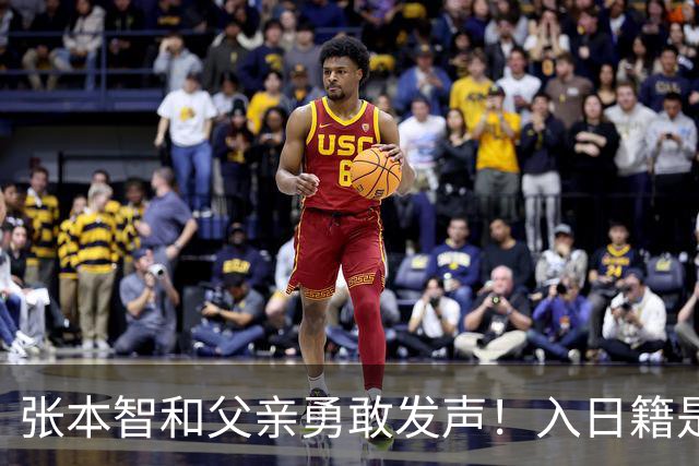 张本智和父亲勇敢发声！入日籍是对的，否则儿女在中国无出头之日