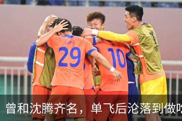 曾和沈腾齐名，单飞后沦落到做吃播，没想到如今他已是顶级网红