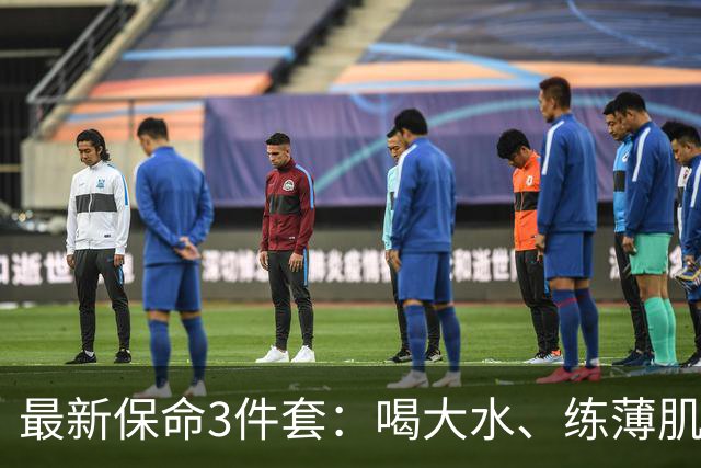 最新保命3件套：喝大水、练薄肌、睡大觉