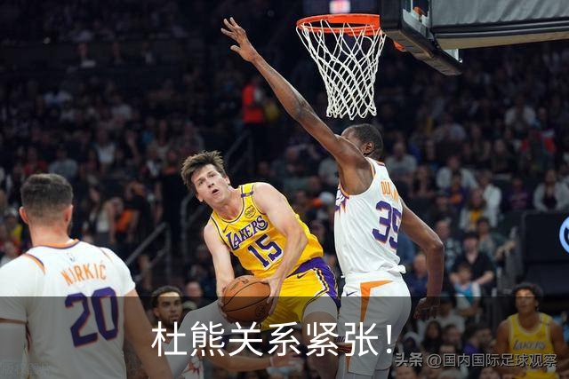 杜熊关系紧张！