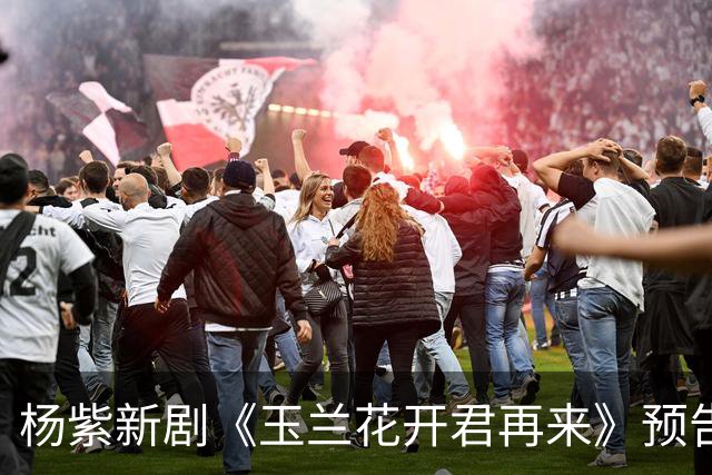 杨紫新剧《玉兰花开君再来》预告，方言环境故事代入感好强
