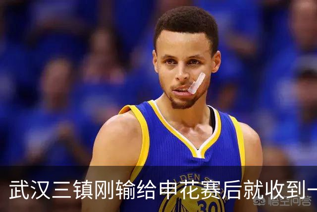 武汉三镇刚输给申花赛后就收到一个好消息，事关球队未来保级