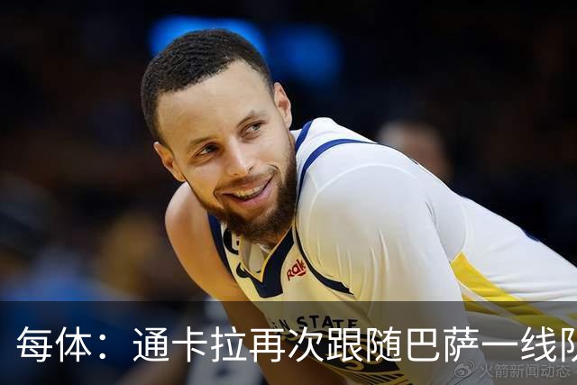 每体：通卡拉再次跟随巴萨一线队训练，争取战阿拉维斯