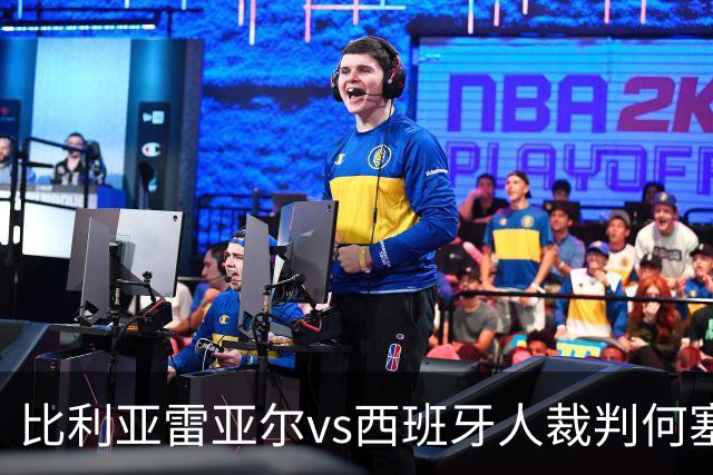 比利亚雷亚尔vs西班牙人裁判何塞-桑切斯数据：近20场2红89黄3点