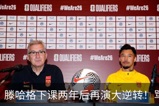 滕哈格下课两年后再演大逆转！骂曼联高层背叛C罗懒惰，就他没错