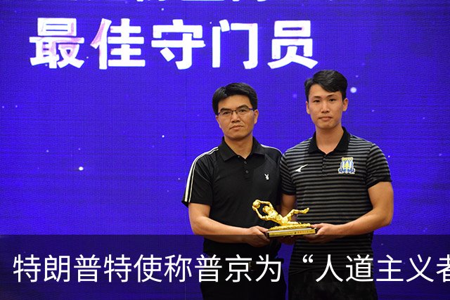 特朗普特使称普京为“人道主义者”：特朗普也是，我对此表示敬意