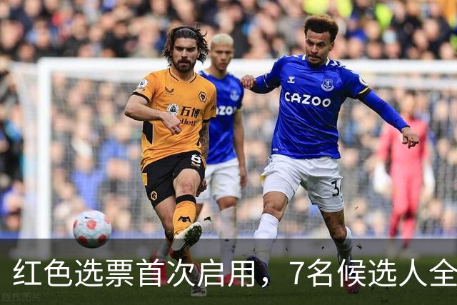 红色选票首次启用，7名候选人全部被否？新任联合国秘书长难产