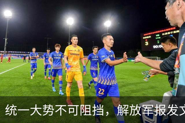 统一大势不可阻挡，解放军报发文，台岛卫星图公布，郑丽文谈避战