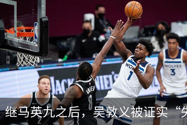 继马英九之后，吴敦义被证实“失智”，台湾一代政治传奇体面退场