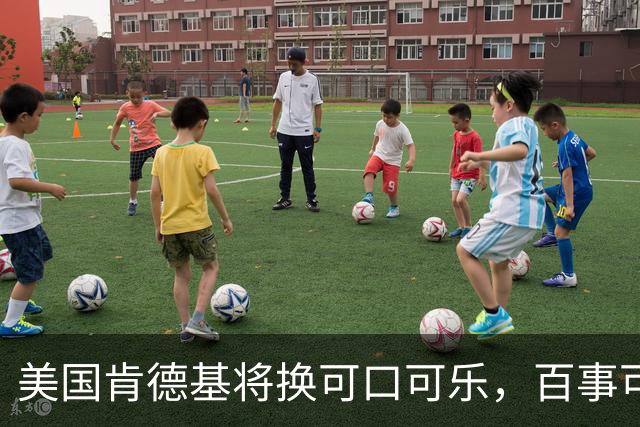 美国肯德基将换可口可乐，百事可乐是怎么输掉可乐大战的？