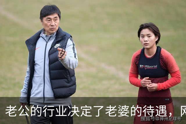 老公的行业决定了老婆的待遇，网友：嫁鸡随鸡嫁狗随狗