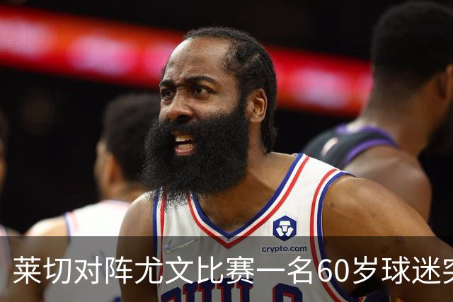 莱切对阵尤文比赛一名60岁球迷突发不适，抢救两小时脱险