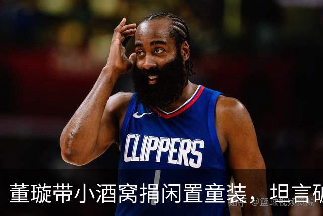 董璇带小酒窝捐闲置童装，坦言破衣服不能捐，要捐就捐好的