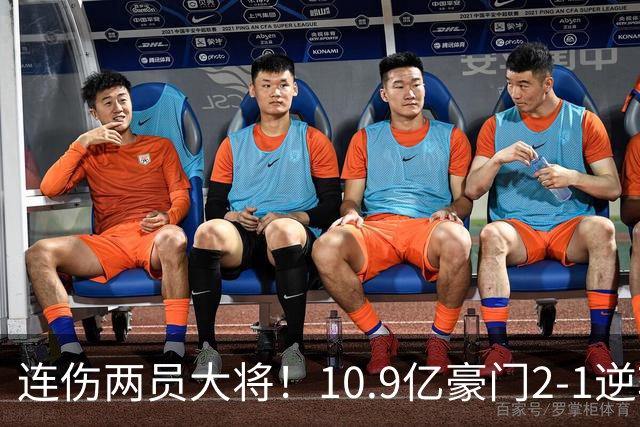 连伤两员大将！10.9亿豪门2-1逆转跻身前五 终结对手赛季不败