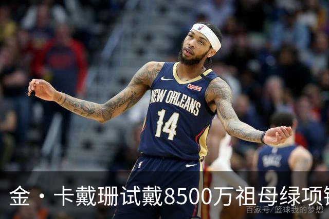 金·卡戴珊试戴8500万祖母绿项链，宝格丽破例为她开金库，引发争议