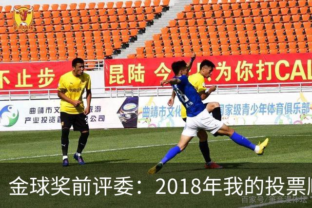 金球奖前评委：2018年我的投票顺序被颠倒，官方称是人为失误