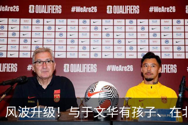 风波升级！与于文华有孩子、在北京买豪宅？被举报的朱之文不忍了