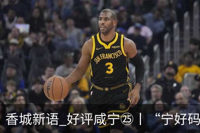 香城新语 好评咸宁㉕丨“宁好码”，马上办