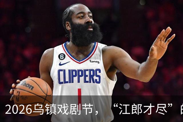 2026乌镇戏剧节，“江郎才尽”的黄磊，让所有人见识到了他的江湖地位