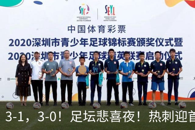 3-1，3-0！足坛悲喜夜！热刺迎首胜，国足双喜临门，意甲西甲生变